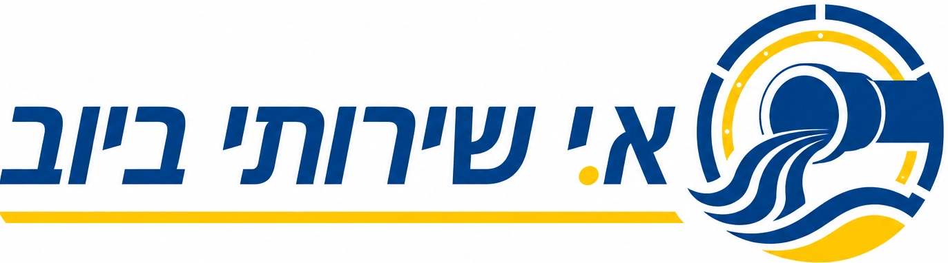 א.י שירותי ביוב לוגו